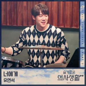 Yoo Yeon-seok Instagram - 제가 가창에 참여한 #슬기로운의사생활 시즌2 의 윈터가든 테마 OST '너에게'가 오늘 낮 12시에 공개됩니다! 우리 겨울정원의 새로운 테마곡🤍 많이 사랑해주세요 🎧