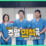 Yoo Yeon-seok Instagram - 구구즈가 보낸 💌주말연석극 100일 축하 메시지⛰ 하아암 🥱 https://youtu.be/tw3wxREdV8M #주말연석극 #홍보에진심인 #구구즈 #등산접수 📝💗