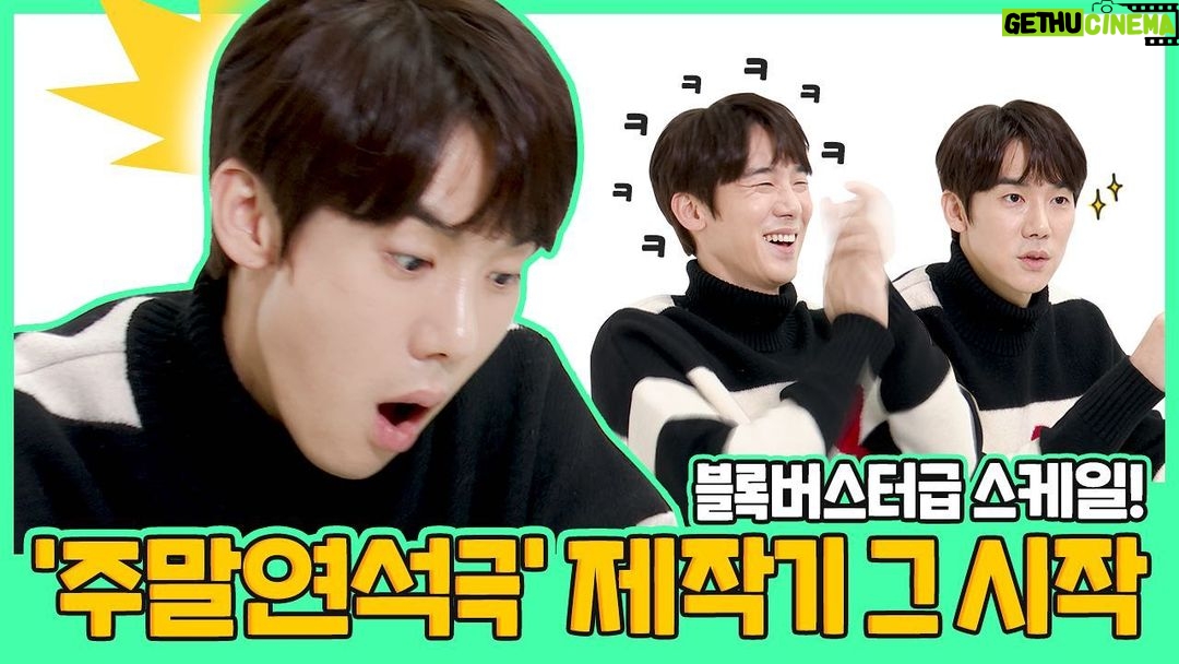 Yoo Yeon-seok Instagram - 드디어 '주말연석극' EP.1이 업로드 됐어요! 아직 서툴러도 🌱 재밌게 봐주실 거죠?? 🙄 ㅋㅋㅋ 구독+좋아요+댓글도 기다릴게요! 매주 토요일 저녁 8시 유연석의 '주말연석극' 🎬 EP.1 영상주소 - https://youtu.be/T5ra5N6s5IM (Link in my bio!) #유튜브 #YouTube #YooTube #주말연석극 #🎁 #유튜버꿈나무 #유튜버새싹
