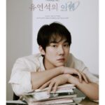 Yoo Yeon-seok Instagram – 벌써 20주년이라니! 고마운 마음 담아 열심히 준비하고 있어요💪🏻 우리 4월 8일 토요일에 팬미팅에서 만나요🤍