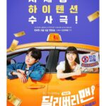 Yoon Chan-young Instagram - 성심성의껏 모시겠습니다 😘 @channel.ena @genietv.official #딜리버리맨 #🚕