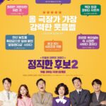 Yoon Doo-joon Instagram - *사진을 잘 못 전달받아서 재업로드합니당! 여러분의 소중한 댓글 죄송죄송... #정직한후보2 드디어 개봉합니다! 많은 관심 부탁드리고 좋은 하루 보내세요! 으랏차!!!
