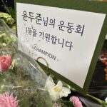 Yoon Doo-joon Instagram - 라이트최고 ! 절대 안전 귀가!!!!!!!!! 낼 또 만나요!!