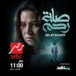 Yosra El Lozy Instagram - كل سنة وأنتم طيبين، معاد عرض مسلسل #صلة_رحم على @mbcmasrtv و @shahid.vod ❤️🌙