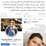 Yosra El Lozy Instagram - https://www.facebook.com/YoussraEllozi برجاء الإبلاغ عن هذه الصفحة..شكراً