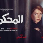 Yosra El Lozy Instagram - دورى فى فيلم "المحكمة" مختلف و جديد…استمتعت جداً بالشخصية دى و يا رب تعجبكم! إنتظروا #يسرا_اللوزي في فيلم #المحكمة عن قصص واقعية 📝 يقاضيها زوجها بسبب الشك في نسب ابنته. 24/11/2021 بجميع السينمات في مصر والسعودية والكويت ودول الخليج 🌍 إنتاج : أحمد السبكي تأليف : أحمد عبد الله إخراج : محمد أمين إنتظروا البرومو الرسمي قريباً 🔥 https://youtube.com/SobkyProduction