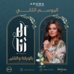 Yosra El Lozy Instagram - الحكاية التانية فى مسلسل "إلا أنا" الموسم التانى: "بالورقة و القلم". ابتداءاً من السبت ١٨ سبتمبر على DMC و DMC دراما، و على منصة WATCHIT. @ella_ana_series @dmctv.eg @watchitmena