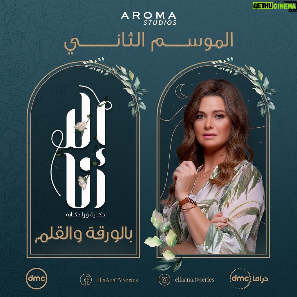 Yosra El Lozy Instagram - الحكاية التانية فى مسلسل "إلا أنا" الموسم التانى: "بالورقة و القلم". ابتداءاً من السبت ١٨ سبتمبر على DMC و DMC دراما، و على منصة WATCHIT. @ella_ana_series @dmctv.eg @watchitmena