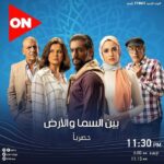Yosra El Lozy Instagram - مواعيد عرض مسلسل "بين السما والأرض" على قناة @ontv