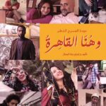 Yosra El Lozy Instagram - "وهنا القاهرة" من تأليف و إخراج رشا الجمال على مسرح الفلكى بدايةً من ٧ إبريل و حتى ١١ إبريل .. إلحقوا التذاكر عشان العدد محدود بسبب الكورونا.. #عودة_المسرح_الخطير #وهنا_القاهرة @dangerouslyridiculoustheatre