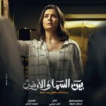 Yosra El Lozy Instagram - مسلسل "بين السما و الأرض" (١٥ حلقة)، رمضان ٢٠٢١. عن قصة الكاتب الكبير نجيب محفوظ، إخراج محمد العدل @mando_el_adl و إنتاج @synergy.tamermursi