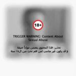 Yosra El Lozy Instagram - We know this video is painful and triggering, but there is a solution. Let’s speak openly and address the problem without fear so we can heal as a society and help our children to be safe. We thank Yosra El Lozy for her courage to create awareness for such a tough topic. إحنا عارفين ان الفيديو ده ممكن يكون صعب و مؤلم، بس لازم تبقوا عارفين ان فيه حل. لازم نتكلم بصراحة ونواجه المشكلة من غير خوف علشان مجتمعنا يتخلص من المرض ده و نعرف نحمي أولادنا. نحب نشكر يسرا اللوزي على شجاعتها و مساهمتها في نشر الوعي عن موضوع صعب زي ده. #تعالوا_نتكلم #Safekids #whatwomenwantmag #endchildsexualabuse @safekidseg @whatwomenwantmag