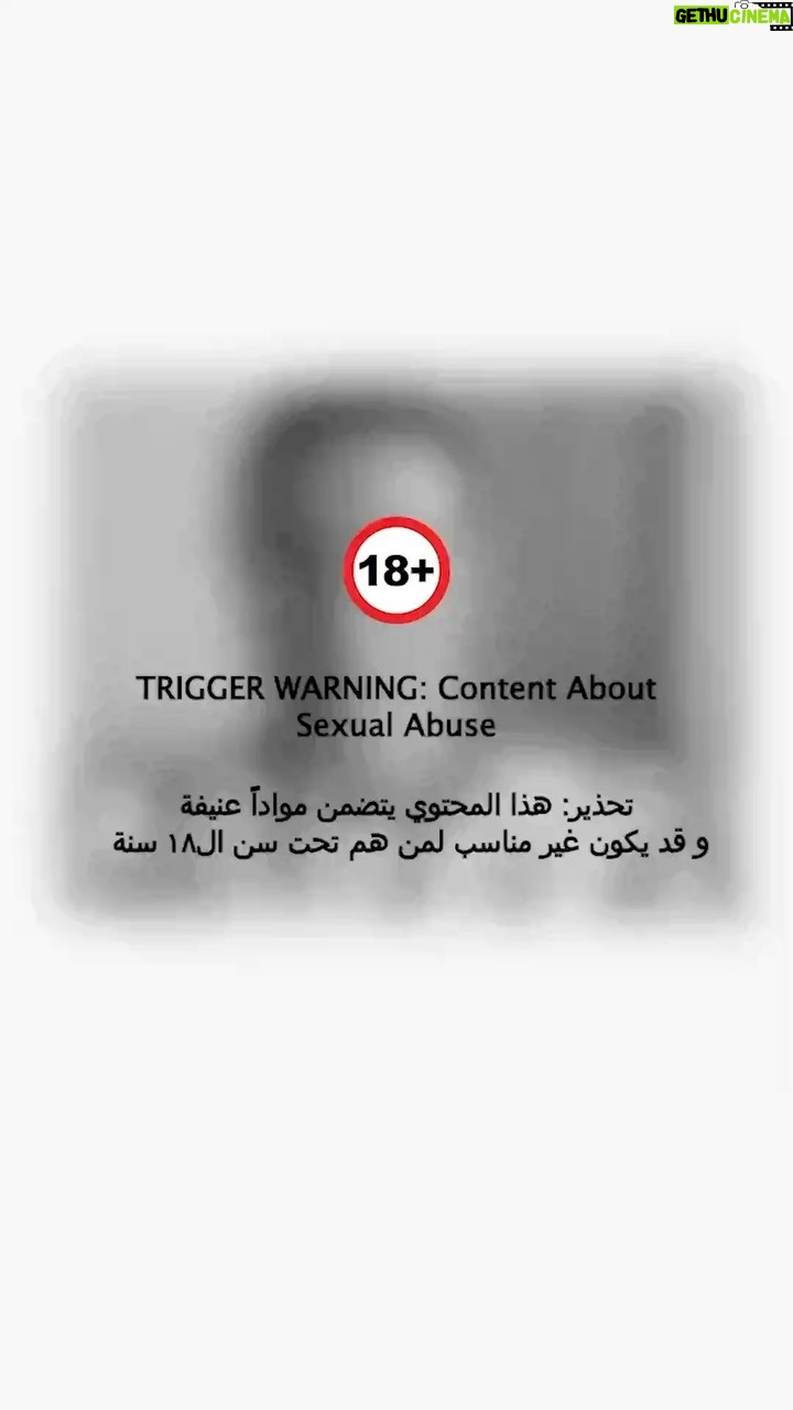 Yosra El Lozy Instagram - We know this video is painful and triggering, but there is a solution. Let’s speak openly and address the problem without fear so we can heal as a society and help our children to be safe. We thank Yosra El Lozy for her courage to create awareness for such a tough topic. إحنا عارفين ان الفيديو ده ممكن يكون صعب و مؤلم، بس لازم تبقوا عارفين ان فيه حل. لازم نتكلم بصراحة ونواجه المشكلة من غير خوف علشان مجتمعنا يتخلص من المرض ده و نعرف نحمي أولادنا. نحب نشكر يسرا اللوزي على شجاعتها و مساهمتها في نشر الوعي عن موضوع صعب زي ده. #تعالوا_نتكلم #Safekids #whatwomenwantmag #endchildsexualabuse @safekidseg @whatwomenwantmag