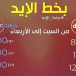 Yosra El Lozy Instagram - مواعيد عرض مسلسل "بخط الإيد" على قناة DMC