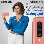Yosra El Lozy Instagram - موبايل سامسونج جلاكسي A70 .. الشاشة 6.7 inch بتكنولوجيا Super Amoled التليفزيون بقى فى جيبك، هتتفرج وقت ما تحب على المسلسلات اللى بتحبها و أنت فى اى مكان! With Samsung Galaxy A70 6.7 inch and Super Amoled screen, you have a TV in your pocket! You can watch your favourite series whenever and wherever you want! @samsungegypt #GalaxyA70 #wearesamsung