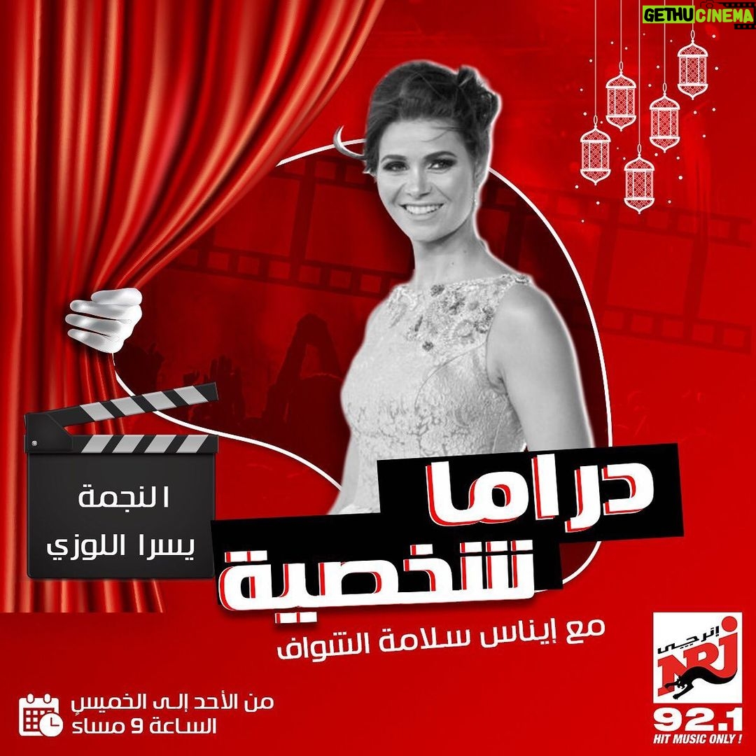 Yosra El Lozy Instagram - الحلقة كمان ساعة