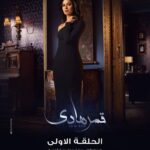 Yosra El Lozy Instagram - موعد عرض الحلقة الأولى من مسلسل "قمر هادى" على قناة @on.ent شكراً للزميل @mohamed_azmy_official على إرسال الصورة دى