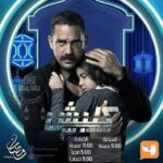 Yosra El Lozy Instagram - مواعيد عرض "كلبش ٣" على MBC 4