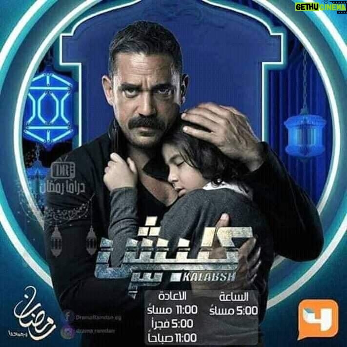 Yosra El Lozy Instagram - مواعيد عرض "كلبش ٣" على MBC 4