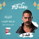 Yosra El Lozy Instagram - كل سنة و أنتم طيبين و رمضان كريم.. سليم الأنصاري راجع أكيد....... بس بكره ! @karara.amir @petermimi @hussienassar