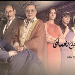 Yosra El Lozy Instagram - وأخيراً يعرض حالياً مسلسل "عائلة الحاج نعمان" على قناة @mbcmasrtv ...يا رب يعجبكم