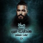 Yosra El Lozy Instagram - أغنية #هتحارب_مين من مسلسل #صلة_رحم 🔥🎶 غناء @muslimofficiall كلمات @imohamedhosny الحان وتوزيع @islamref3t ميكس وماستر @hanymahrous99 يُعرض خلال شهر #رمضان المبارك على @mbcmasrtv @shahid.vod @eyadnassar71 @asma.abulyazeid @yosraellozyofficial @tamernady @mohamed_h_obia @sabbahanwar ‎#سيدرز_ارت #هلالنا_صبّاحي #cedarsart