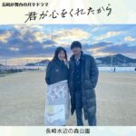 Yuki Yamada Instagram – .
\君ここ 長崎ロケオフショット/
✼••┈┈┈┈••✼••┈┈┈┈••✼
長崎水辺の森公園の
雨ちゃんと太陽くん📸
✼••┈┈┈┈••✼••┈┈┈┈••✼
10年後の約束を交わした
雨ちゃん(永野芽郁さん)と太陽くん(#山田裕貴さん)。
なんだか懐かしい〜
■テレビ長崎では
毎週月曜日〜金曜日の午後4時13分から
再放送中!ぜひご覧ください🙏
#君が心をくれたから #君ここ #毎週月曜夜9時
#永野芽郁 #山田裕貴 #白洲迅 #出口夏希 #斎藤工 #松本若菜 #真飛聖 #遠藤憲一 #余貴美子 #長崎 #長崎ロケ #長崎メイキング #長崎オフショット #君ここ長崎メイキング #君ここ長崎オフショット#長崎水辺の森公園