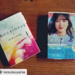 Yuki Yamada Instagram – #君が心をくれたから ノベライズ１巻

@keisukeuyama 
・・・
『君が心をくれたから』
ノベライズ1巻が届きました☔️

本編は山本瑤さんが脚本を元に書いてくれています☀️
僕は特別短編として『クリスマスと小さな二文字』を書き下ろしました。
19日発売です。
よろしくお願いします⛄️

#君が心をくれたから
#君ここ
#フジテレビ
#月9 
#永野芽郁 さん
#山田裕貴 さん
#宇山佳佑