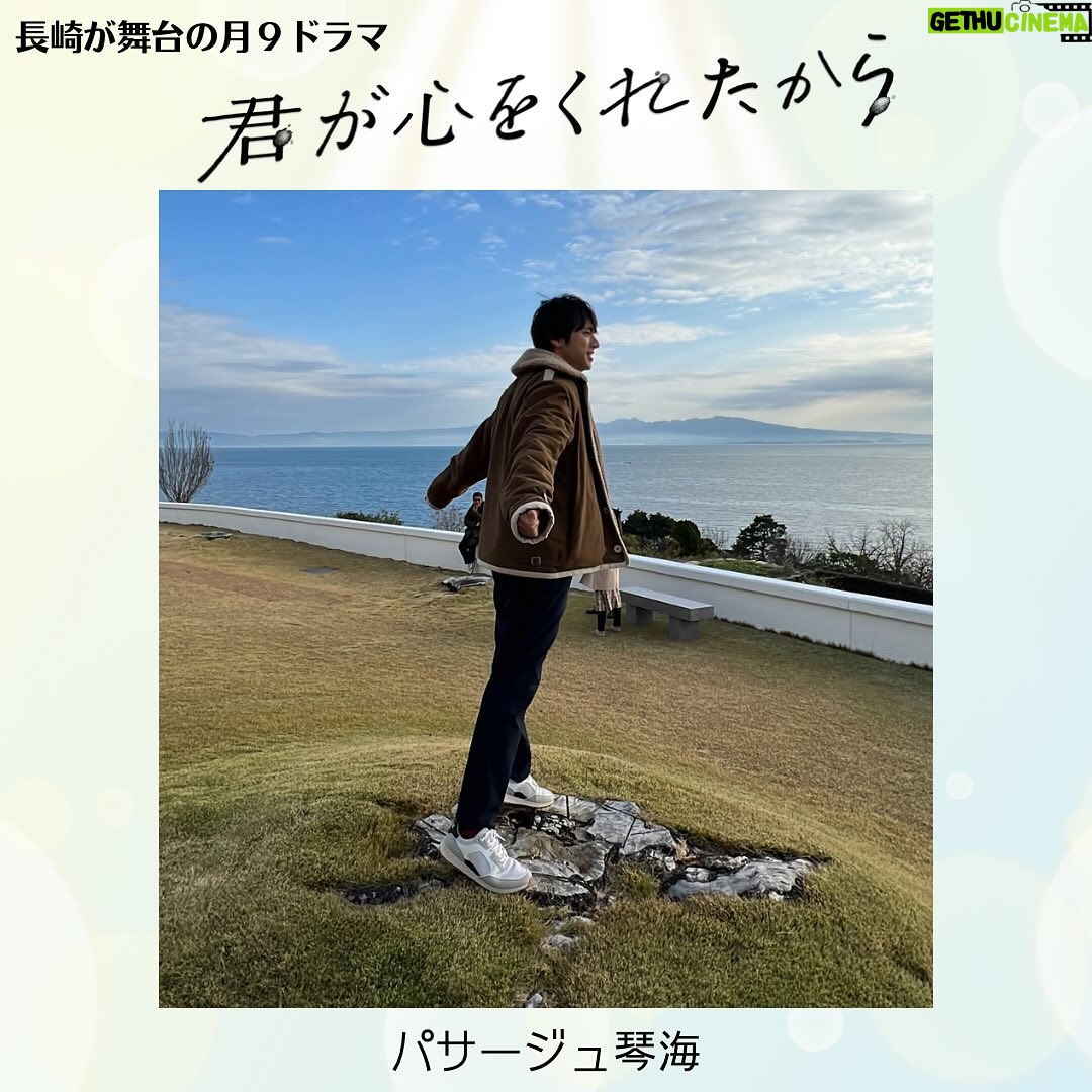 Yuki Yamada Instagram - . \君ここ 長崎ロケオフショット/ ✼••┈┈┈┈••✼••┈┈┈┈••✼ 躍動感ある感じで 歌う太陽くん ✼••┈┈┈┈••✼••┈┈┈┈••✼ 佐世保市でのロケ中に とある話題からとある歌を歌ってくれた 太陽くん(山田裕貴さん)。 素敵な景色と共に…! ■テレビ長崎では 毎週月曜日〜金曜日の午後4時13分から 再放送中!ぜひご覧ください🙏 #君が心をくれたから #君ここ #毎週月曜夜9時 #永野芽郁 #山田裕貴 #白洲迅 #出口夏希 #斎藤工 #松本若菜 #真飛聖 #遠藤憲一 #余貴美子 #長崎 #長崎ロケ #長崎メイキング #長崎オフショット #君ここ長崎メイキング #君ここ長崎オフショット #パサージュ琴海