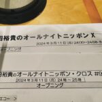 Yuki Yamada Instagram – #山田裕貴ANNX 今夜はあのスピーチの音声を…