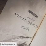 Yuki Yamada Instagram – #君が心をくれたから ノベライズ１巻

@keisukeuyama 
・・・
『君が心をくれたから』
ノベライズ1巻が届きました☔️

本編は山本瑤さんが脚本を元に書いてくれています☀️
僕は特別短編として『クリスマスと小さな二文字』を書き下ろしました。
19日発売です。
よろしくお願いします⛄️

#君が心をくれたから
#君ここ
#フジテレビ
#月9 
#永野芽郁 さん
#山田裕貴 さん
#宇山佳佑