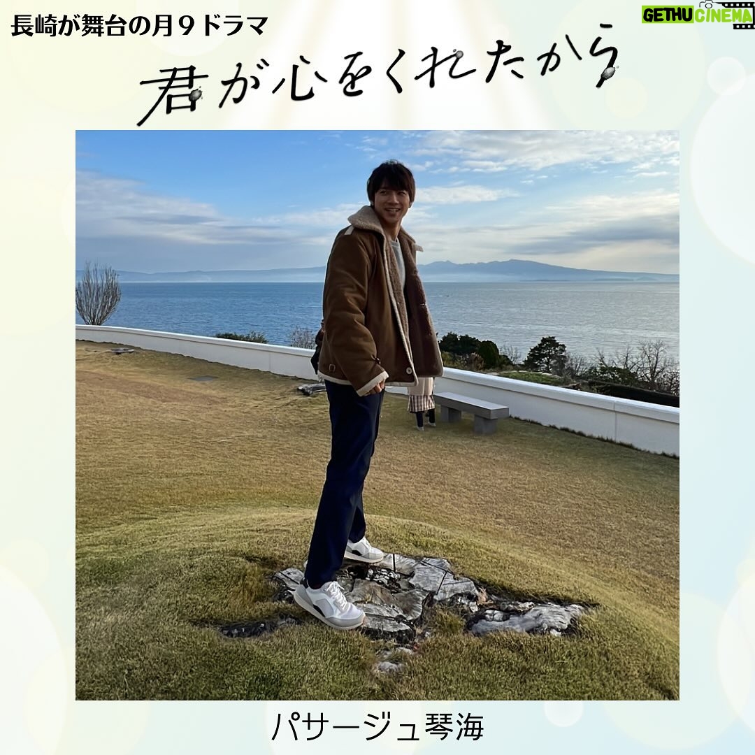 Yuki Yamada Instagram - . \君ここ 長崎ロケオフショット/ ✼••┈┈┈┈••✼••┈┈┈┈••✼ 躍動感ある感じで 歌う太陽くん ✼••┈┈┈┈••✼••┈┈┈┈••✼ 佐世保市でのロケ中に とある話題からとある歌を歌ってくれた 太陽くん(山田裕貴さん)。 素敵な景色と共に…! ■テレビ長崎では 毎週月曜日〜金曜日の午後4時13分から 再放送中!ぜひご覧ください🙏 #君が心をくれたから #君ここ #毎週月曜夜9時 #永野芽郁 #山田裕貴 #白洲迅 #出口夏希 #斎藤工 #松本若菜 #真飛聖 #遠藤憲一 #余貴美子 #長崎 #長崎ロケ #長崎メイキング #長崎オフショット #君ここ長崎メイキング #君ここ長崎オフショット #パサージュ琴海