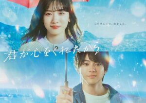 Yuki Yamada Instagram - ポスター！！！
この涙のわけはわかります
ただの恋愛ドラマじゃないです
皆さんはこの２人を見て
どんな選択を選ぶだろう
愛があれば、何を想い、どう行動するだろう
撮りながらも本当に苦しくて苦しくて
泣きたくもないのに泣いてしまう

ぜひ、家族で見てほしい
ドラマです

@kimikoko_fujitv
・・・
.
＼ #君ここ 𝙋𝙊𝙎𝙏𝙀𝙍 𝙑𝙄𝙎𝙐𝘼𝙇 解禁 ／
 🌦 - - - - - - - - - - - - - - - - - 🌦

24年1月8日(月)成人の日スタート🤍
#君が心をくれたから

 ───────────

 心のぜんぶで、恋をした。

 ───────────

月曜よる9時〜初回30分拡大🕊

#永野芽郁 
#山田裕貴
#フジテレビ
