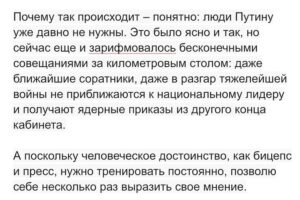 Yury Dud Instagram - Вчера вечером стало известно, как на онлайн-конференции ООН по климату представитель России Олег Анисимов произнес: «Сейчас я выступаю не как член российской делегации, а как человек, проживающий в России и выражающий свое сочувствие Украине, и сожалеющий о том, что мы не смогли предотвратить вот эти действия».
 
Анисимов (доктор географических наук, профессор, заведующий отделом ГГИ Росгидромета) попал в новости, а «Медуза» взяла у него развернутый комментарий. Очень хочется, чтобы этот комментарий вошел в учебники по истории и социологии, которые будут изучать подавление человеческой воли в России. Там было, например, такое:
 
«Я опасаюсь, что мое выступление скажется на моей карьере. Конечно, опасаюсь. Но, послушайте меня, мне — 64 года. Через две недели будет 65. Я живу в России и не хочу бежать из этой страны, своей родины, просто из-за того, что я чего-то опасаюсь. С точки зрения гражданина страны, я не сказал ничего такого, что эту страну бы опозорило. Ничего такого не сказал, да. И все эти мои опасения — ничто в сравнении с тем чувством удовлетворения, которое я получил, высказав свою позицию. Знаете, не всегда удается сказать так, чтобы это услышали все страны ООН».
 
Уверен, что почти любой человек (и точно тот, кто по каким-то причинам может говорить на большую аудиторию) сталкивался с этим: в России происходит что-то несправедливое → ты хочешь об этом высказаться, но боишься, потому что живешь в репрессивном государстве → собравшись с силами, все равно высказываешься → тревогу окатывает волной какого-то особенного, редкого чувства → тревога никуда не уходит, но тебе лучше.
 
Это особенное чувство – и есть то самое удовлетворение (не путать с самодовольством) от того, что ты не зассал и высказал свою позицию. Из таких удовлетворений, даже по самым небольшим и не принципиальным вопросам, один за другим и складывается человеческое достоинство, такие удовлетворения в конечном счете и делают нас людьми.
 
Российская власть все последние годы это достоинство старательно размывала, но в последние дни просто шарахнула по нему кислотой: войну с Украиной нельзя называть «войной», критики вторжения в Украину – предатели.

(продолжение – в карусели)