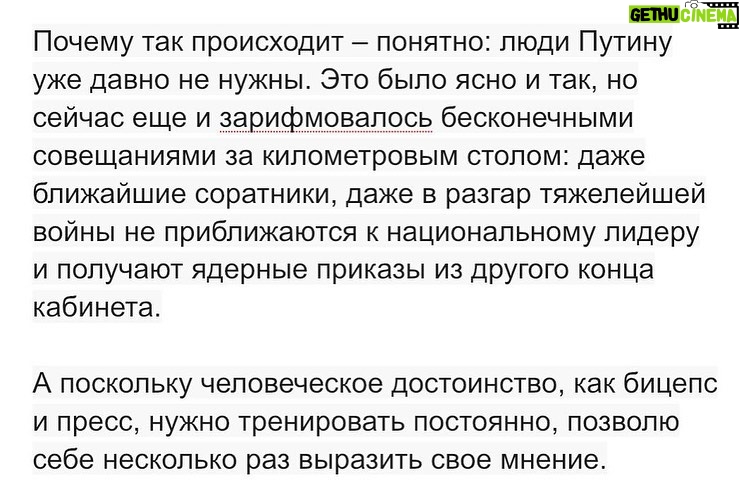 Yury Dud Instagram - Вчера вечером стало известно, как на онлайн-конференции ООН по климату представитель России Олег Анисимов произнес: «Сейчас я выступаю не как член российской делегации, а как человек, проживающий в России и выражающий свое сочувствие Украине, и сожалеющий о том, что мы не смогли предотвратить вот эти действия». Анисимов (доктор географических наук, профессор, заведующий отделом ГГИ Росгидромета) попал в новости, а «Медуза» взяла у него развернутый комментарий. Очень хочется, чтобы этот комментарий вошел в учебники по истории и социологии, которые будут изучать подавление человеческой воли в России. Там было, например, такое: «Я опасаюсь, что мое выступление скажется на моей карьере. Конечно, опасаюсь. Но, послушайте меня, мне — 64 года. Через две недели будет 65. Я живу в России и не хочу бежать из этой страны, своей родины, просто из-за того, что я чего-то опасаюсь. С точки зрения гражданина страны, я не сказал ничего такого, что эту страну бы опозорило. Ничего такого не сказал, да. И все эти мои опасения — ничто в сравнении с тем чувством удовлетворения, которое я получил, высказав свою позицию. Знаете, не всегда удается сказать так, чтобы это услышали все страны ООН». Уверен, что почти любой человек (и точно тот, кто по каким-то причинам может говорить на большую аудиторию) сталкивался с этим: в России происходит что-то несправедливое → ты хочешь об этом высказаться, но боишься, потому что живешь в репрессивном государстве → собравшись с силами, все равно высказываешься → тревогу окатывает волной какого-то особенного, редкого чувства → тревога никуда не уходит, но тебе лучше. Это особенное чувство – и есть то самое удовлетворение (не путать с самодовольством) от того, что ты не зассал и высказал свою позицию. Из таких удовлетворений, даже по самым небольшим и не принципиальным вопросам, один за другим и складывается человеческое достоинство, такие удовлетворения в конечном счете и делают нас людьми. Российская власть все последние годы это достоинство старательно размывала, но в последние дни просто шарахнула по нему кислотой: войну с Украиной нельзя называть «войной», критики вторжения в Украину – предатели. (продолжение – в карусели)