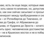 Yury Dud Instagram - Вчера вечером стало известно, как на онлайн-конференции ООН по климату представитель России Олег Анисимов произнес: «Сейчас я выступаю не как член российской делегации, а как человек, проживающий в России и выражающий свое сочувствие Украине, и сожалеющий о том, что мы не смогли предотвратить вот эти действия». Анисимов (доктор географических наук, профессор, заведующий отделом ГГИ Росгидромета) попал в новости, а «Медуза» взяла у него развернутый комментарий. Очень хочется, чтобы этот комментарий вошел в учебники по истории и социологии, которые будут изучать подавление человеческой воли в России. Там было, например, такое: «Я опасаюсь, что мое выступление скажется на моей карьере. Конечно, опасаюсь. Но, послушайте меня, мне — 64 года. Через две недели будет 65. Я живу в России и не хочу бежать из этой страны, своей родины, просто из-за того, что я чего-то опасаюсь. С точки зрения гражданина страны, я не сказал ничего такого, что эту страну бы опозорило. Ничего такого не сказал, да. И все эти мои опасения — ничто в сравнении с тем чувством удовлетворения, которое я получил, высказав свою позицию. Знаете, не всегда удается сказать так, чтобы это услышали все страны ООН». Уверен, что почти любой человек (и точно тот, кто по каким-то причинам может говорить на большую аудиторию) сталкивался с этим: в России происходит что-то несправедливое → ты хочешь об этом высказаться, но боишься, потому что живешь в репрессивном государстве → собравшись с силами, все равно высказываешься → тревогу окатывает волной какого-то особенного, редкого чувства → тревога никуда не уходит, но тебе лучше. Это особенное чувство – и есть то самое удовлетворение (не путать с самодовольством) от того, что ты не зассал и высказал свою позицию. Из таких удовлетворений, даже по самым небольшим и не принципиальным вопросам, один за другим и складывается человеческое достоинство, такие удовлетворения в конечном счете и делают нас людьми. Российская власть все последние годы это достоинство старательно размывала, но в последние дни просто шарахнула по нему кислотой: войну с Украиной нельзя называть «войной», критики вторжения в Украину – предатели. (продолжение – в карусели)