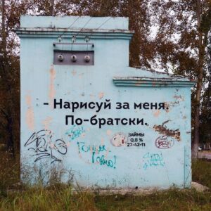 Yury Dud Instagram - В Братске (Иркутская область, 5 часов лета от Москвы) снова идет стритарт-фестиваль «Один за всех». Концепция – простая и гениальная: художники из самых разных стран готовят эскизы специально для фестиваля и присылают Григорию Шарову @etosharov, художнику и организатору, а тот или рисует, или строит эти работы в городе. Ни с кем их при этом не согласовывая.
В галерее выше – просто прекрасное из двух последних фестивалей. Для удобства вот авторы прекрасного:
«Дышать не легче» – @misha_marker (Петербург).
Парень на доме – @alexsenna (Бразилия).
Футбольная парковка – @vlady_art (Италия).
Олень в проводах - @zoomstreetart (Москва).
«Нарисуй по-братски» – @fruktyvrukty (Пермь).
Ракета – @miguelmarquezoutside (Австралия). Работа спилена неизвестными на следующее утро.
Сердце из фанеры – @oakoak_street_art (Франция). Работа уничтожена местными жителями на следующее утро.
Лавка со строительным уровнем – @a11c1ear (Екатеринбург). Шаров говорит, что на стеб над проваленным асфальтом администрация отреагировала интересно: лавку вытащили из ямы, но провал не заделали.
Отличный пример того, что даже небольшими ресурсами жизнь вокруг можно делать чуть интереснее. 
#заебись