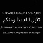 Zabit Magomedsharipov Instagram - Eid Mubarak
