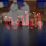 Zahra Arafat Instagram - ناطرينكم جمهورنا الغالي بالكويت بمسرحية #الياثوم 🇰🇼 ابتداء من ٢٢فبراير 🇰🇼 على مسرح دار المهن الطبية-الجابرية •••• للحجز موقع http://eventat.com​​ https://www.eventat.com/alyathoum مسرح دار المهن الطبيه