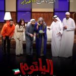 Zahra Arafat Instagram - ناطرينكم جمهورنا الغالي بالكويت بمسرحية #الياثوم 🇰🇼 ابتداء من ٢٢فبراير 🇰🇼 على مسرح دار المهن الطبية-الجابرية •••• للحجز موقع ​ http://eventat.com​ ​ https://www.eventat.com/alyathoum مسرح دار المهن الطبيه