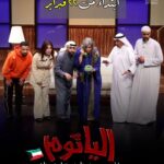 Zahra Arafat Instagram - ‎م فتح الشباك 🇰🇼 ‎بمناسبة الاحتفالات الوطنية بالكويت🇰🇼❤️ ‎مسرحية ‎#الياثوم ‎٢٢ فبراير بالكويت🇰🇼 ‎على دار المهن الطبية-الجابرية ‎للحجز ‎‏Eventat​ @eventatkw #هلافبراير #هلا_فبراير #الياثوم #مسرح #مسرحية #مسرحيات_كويتيه https://www.eventat.com/alyathoum MPD GYM