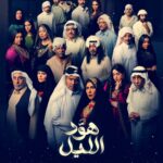 Zahra Arafat Instagram - #قريبا #في_رمضان #رمضان2024 مسلسل #هوّد_الليل #هود_الليل شركة المبدع ميديا للمنتجين احمد عبدالله / مبارك المهلهل @3akas_alfreej اخراج / حسين ابل @hussain_abul_director تأليف مشعل الرقعي معالجة درامية / محمد الكندري @mohamadmh9