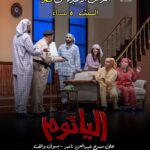 Zahra Arafat Instagram - اهلنا وحبايبنا في قطر الحبيبة ناطرينكم غدا في آخر عرض لنا من مسرحية #الياثوم ‎#الياثوم ‎في #قطر الحبيبة 🇶🇦❤️ ‎على مسرح عبدالعزيز ناصر في سوق واقف ‎للحجز Eventat ‎رقم شباك الحجز 66161010 https://www.eventat.com/alyathom-qatar