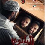 Zahra Arafat Instagram - تم فتح الشباك 🇰🇼 بمناسبة الاحتفالات الوطنية بالكويت🇰🇼❤️ مسرحية #الياثوم ٢٢ فبراير بالكويت🇰🇼 على دار المهن الطبية-الجابرية الحجز عن طريق موقع eventat