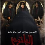 Zahra Arafat Instagram - ‎تم فتح الشباك ‎مسرحية ‎#الياثوم ‎في #قطر الحبيبة 🇶🇦❤️ ‎على مسرح عبدالعزيز ناصر في سوق واقف ‎للحجز Eventat ‎رقم شباك الحجز 66161010 https://www.eventat.com/alyathom-qatar