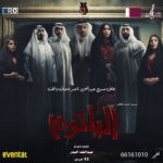 Zahra Arafat Instagram - تم فتح الشباك مسرحية #الياثوم في #قطر الحبيبة 🇶🇦❤️ على مسرح عبدالعزيز ناصر في سوق واقف للحجز Eventat رقم شباك الحجز 66161010 https://www.eventat.com/alyathom-qatar