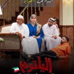 Zahra Arafat Instagram – ناطرينكم جمهورنا الغالي بالكويت 
بمسرحية 
#الياثوم 
🇰🇼 ابتداء من ٢٢فبراير 🇰🇼
على مسرح دار المهن الطبية-الجابرية 
••••
للحجز موقع 
http://eventat.com​​

https://www.eventat.com/alyathoum مسرح دار المهن الطبيه