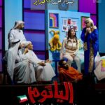 Zahra Arafat Instagram - ناطرينكم جمهورنا الغالي بالكويت بمسرحية #الياثوم 🇰🇼 ابتداء من ٢٢فبراير 🇰🇼 على مسرح دار المهن الطبية-الجابرية •••• للحجز موقع http://eventat.com​​ https://www.eventat.com/alyathoum مسرح دار المهن الطبيه
