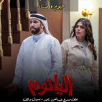 Zahra Arafat Instagram - 🔴اليوم السبت ١٧ فبراير 🔴 العرض الاخير لمسرحيه 🎭الياثوم 🎭 بمسرح عبدالعزيز ناصر بسوق واقف للحجز موقع eventat https://www.eventat.com/ alyathom-qatar للاستفسار :66161010