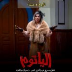 Zahra Arafat Instagram - 🔴اليوم السبت ١٧ فبراير 🔴 العرض الاخير لمسرحيه 🎭الياثوم 🎭 بمسرح عبدالعزيز ناصر بسوق واقف للحجز موقع eventat https://www.eventat.com/ alyathom-qatar للاستفسار :66161010